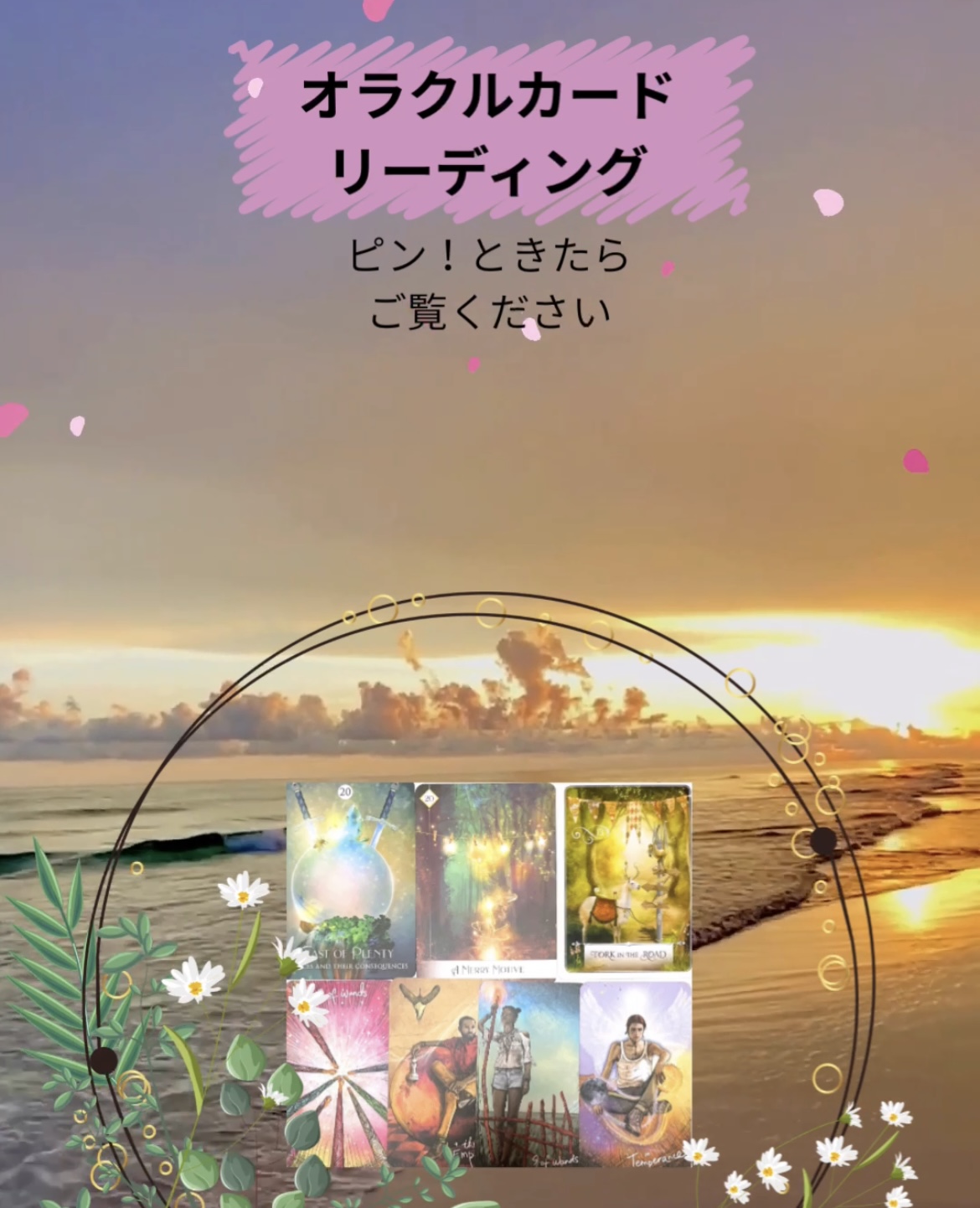 オラクルカードリーディングYouTubeショート💝