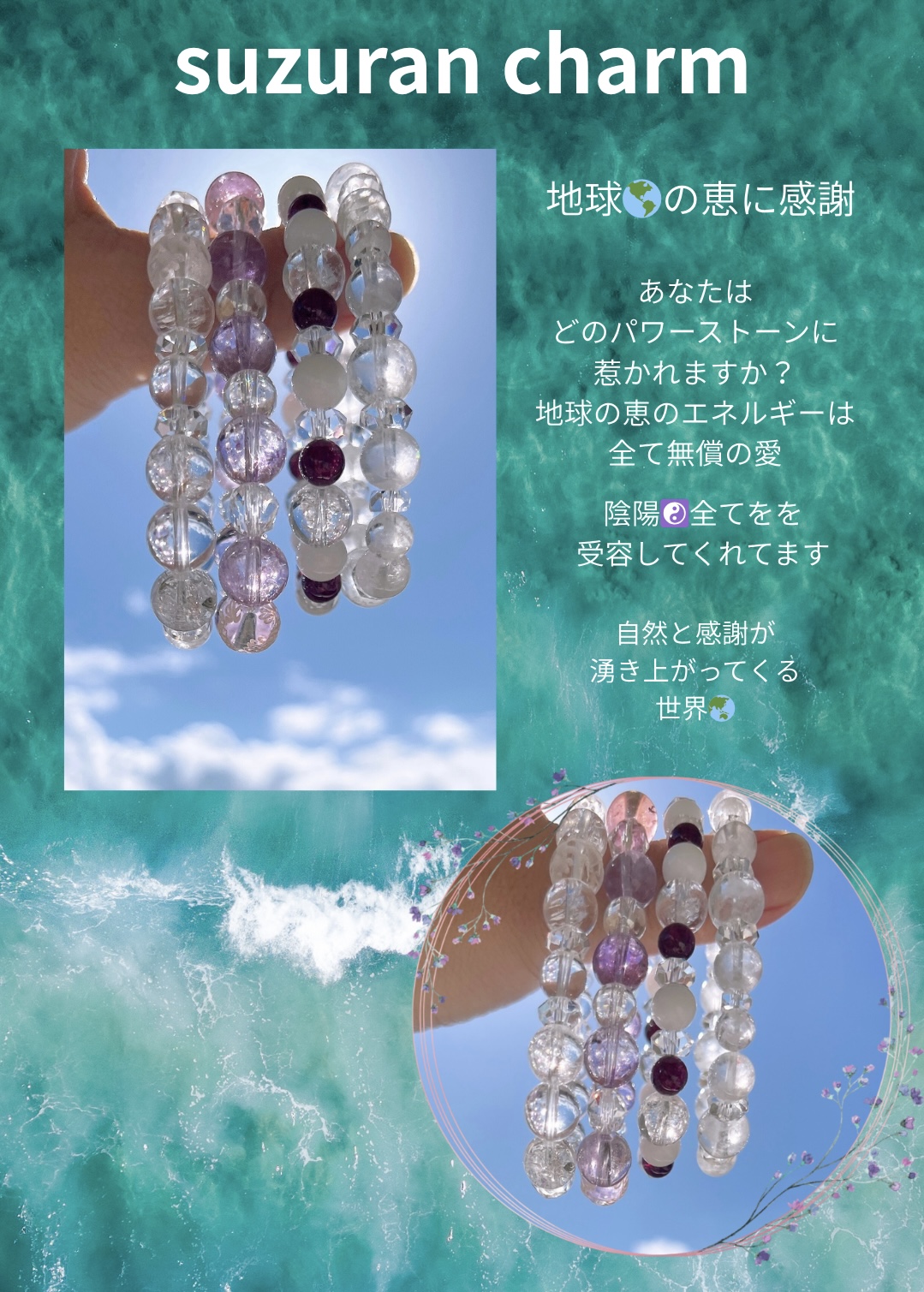 お日様‪🔆‬とパワーストーン