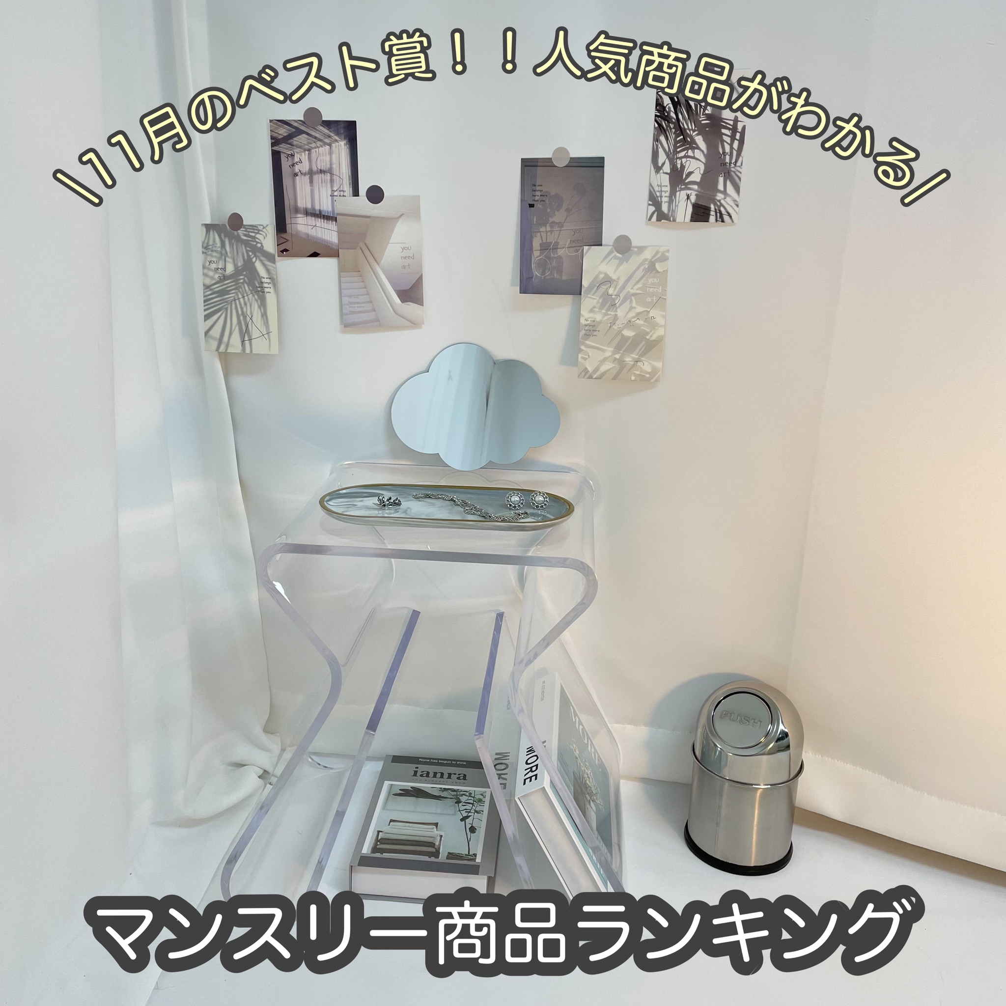 11月マンスリーランキング（全品15％OFF）