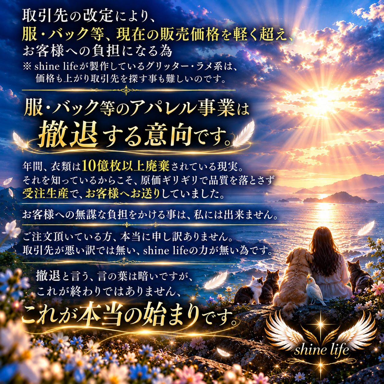 2026年10月より取引先改定伴い、アパレル事業について、大切なお知らせ🙇