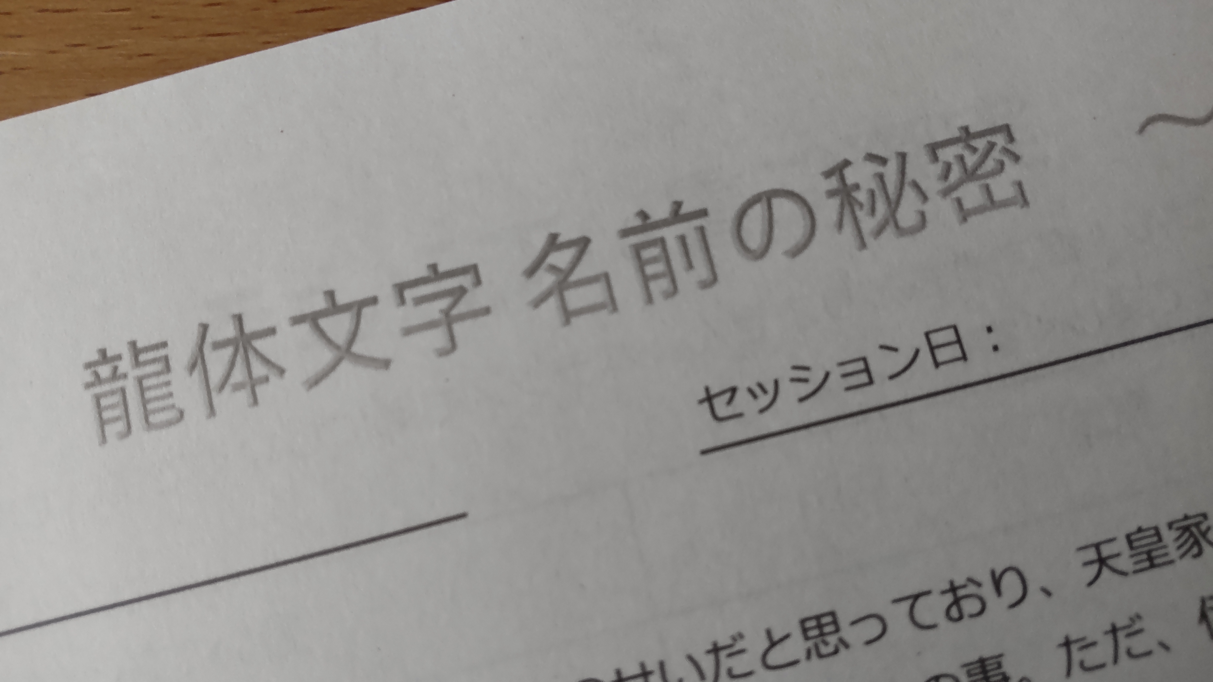 自分のなまえについて
