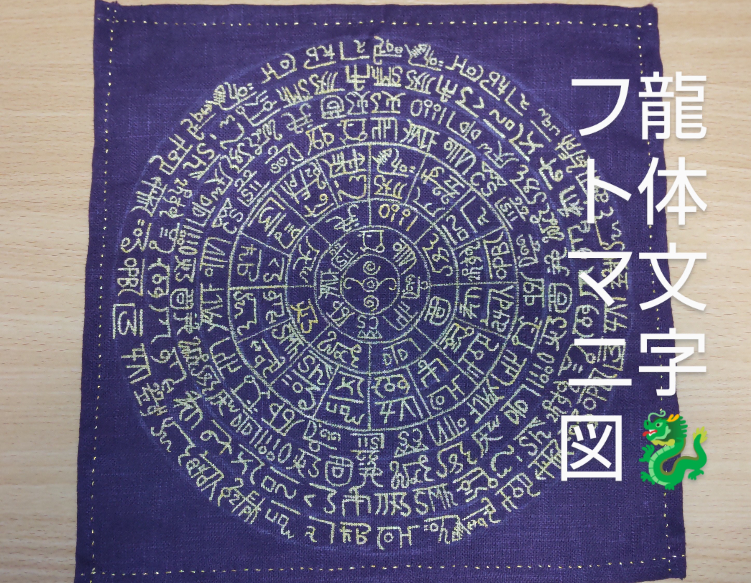 試作
