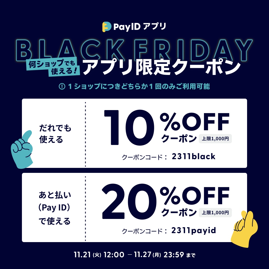 【11/21〜27限定】13番館よりクーポンのお知らせ