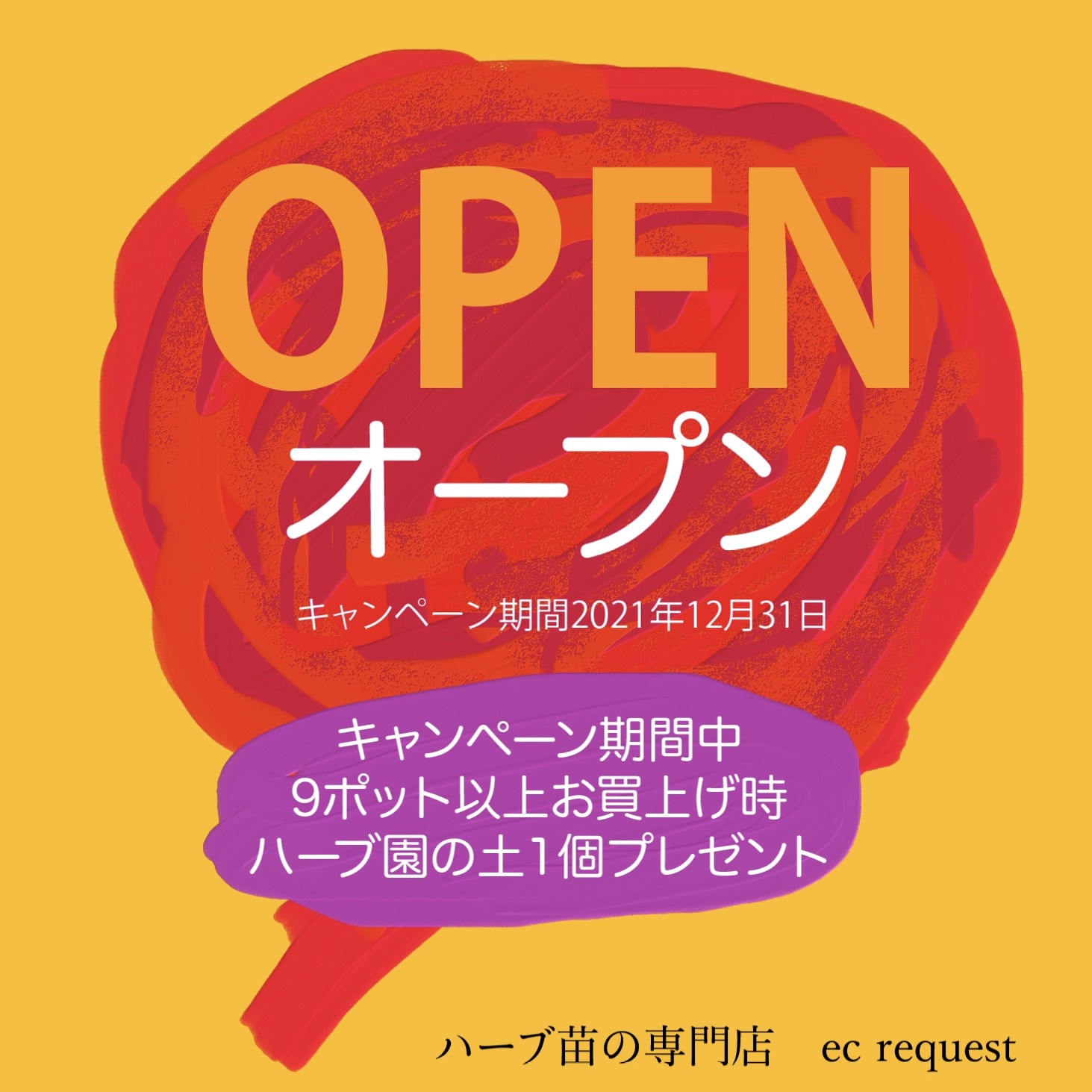 オープンイベント