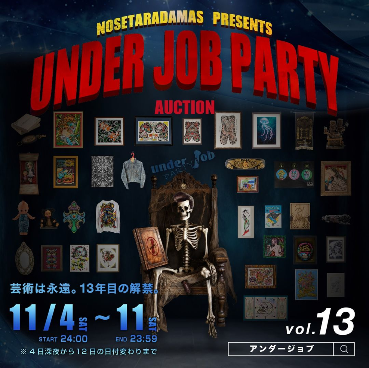 UNDER JOB PARTY　Vol.13