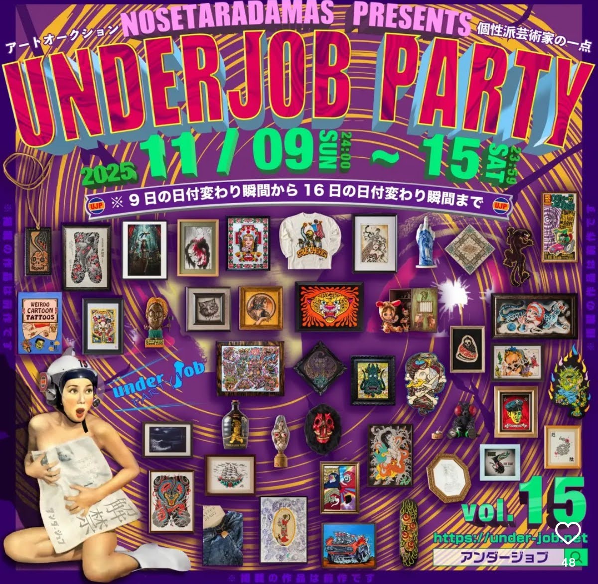 UNDER JOB PARTY2025