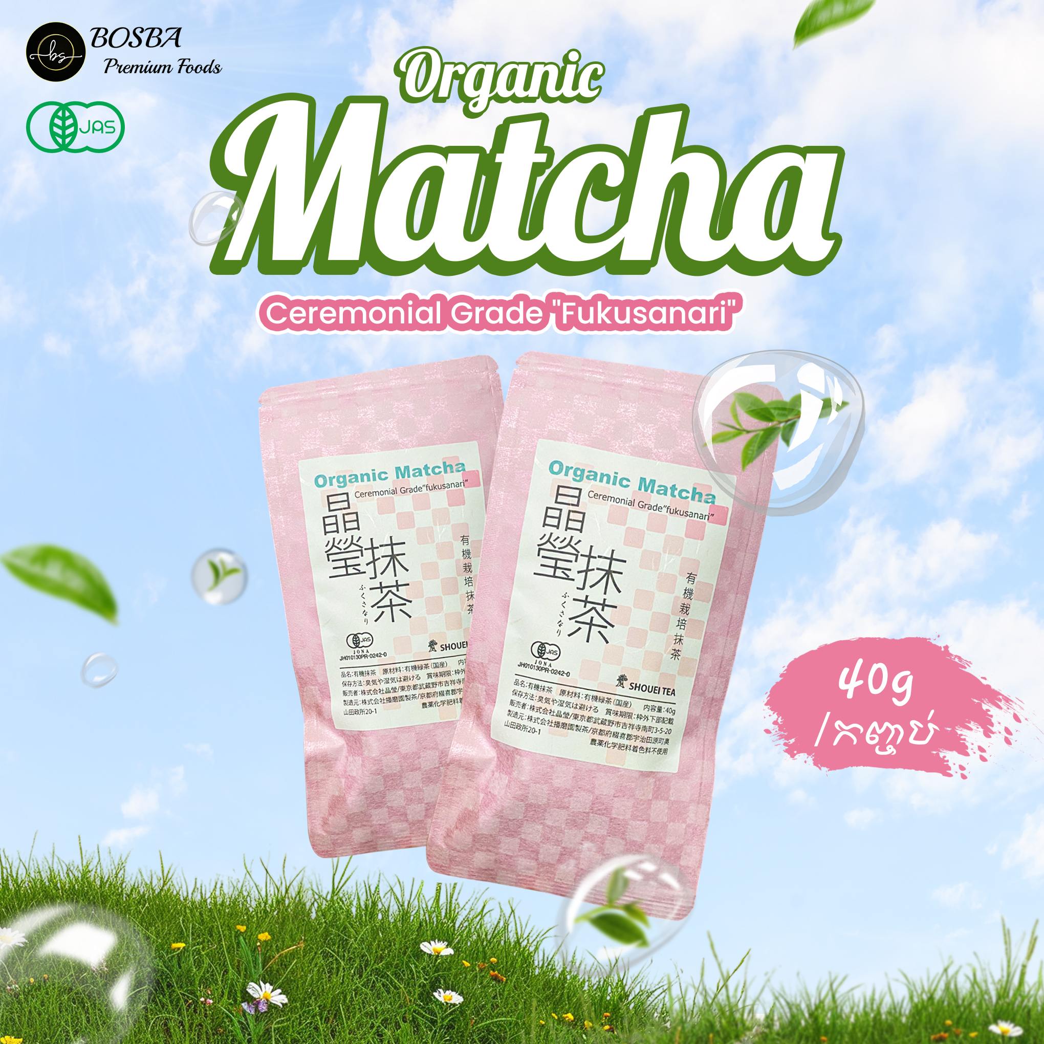 有機栽培京都産抹茶「ふくさなり」海外販売開始しました。日本の高級抹茶を世界へ届けてゆきます。