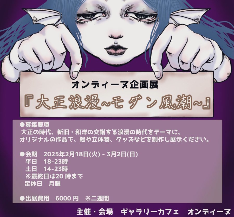 【2025年2-3月】2つの企画展、出展者さま募集中。