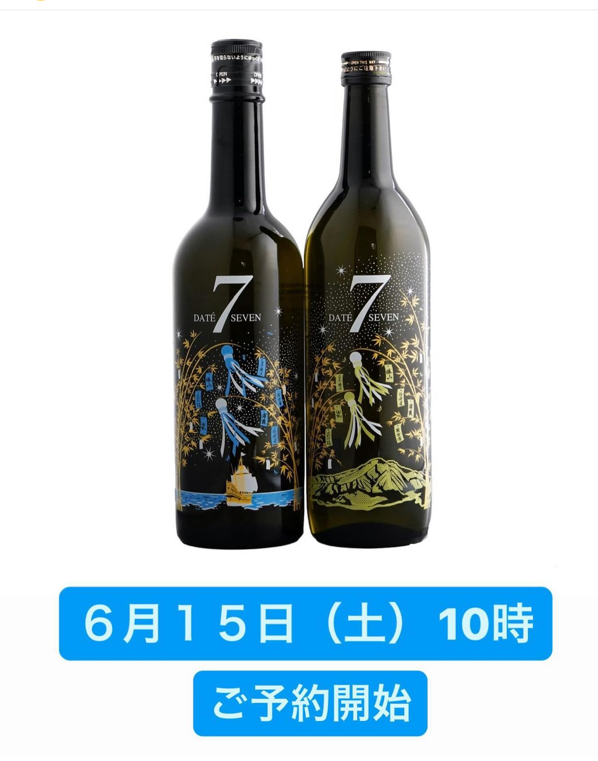伊達セブンご予約について