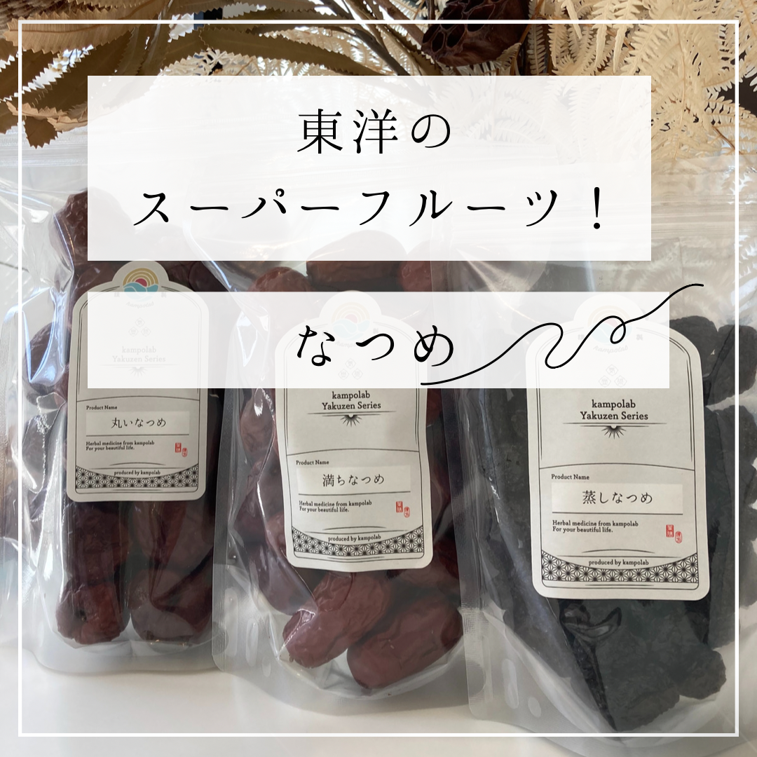 なつめは妊娠中の方にもオススメ✨