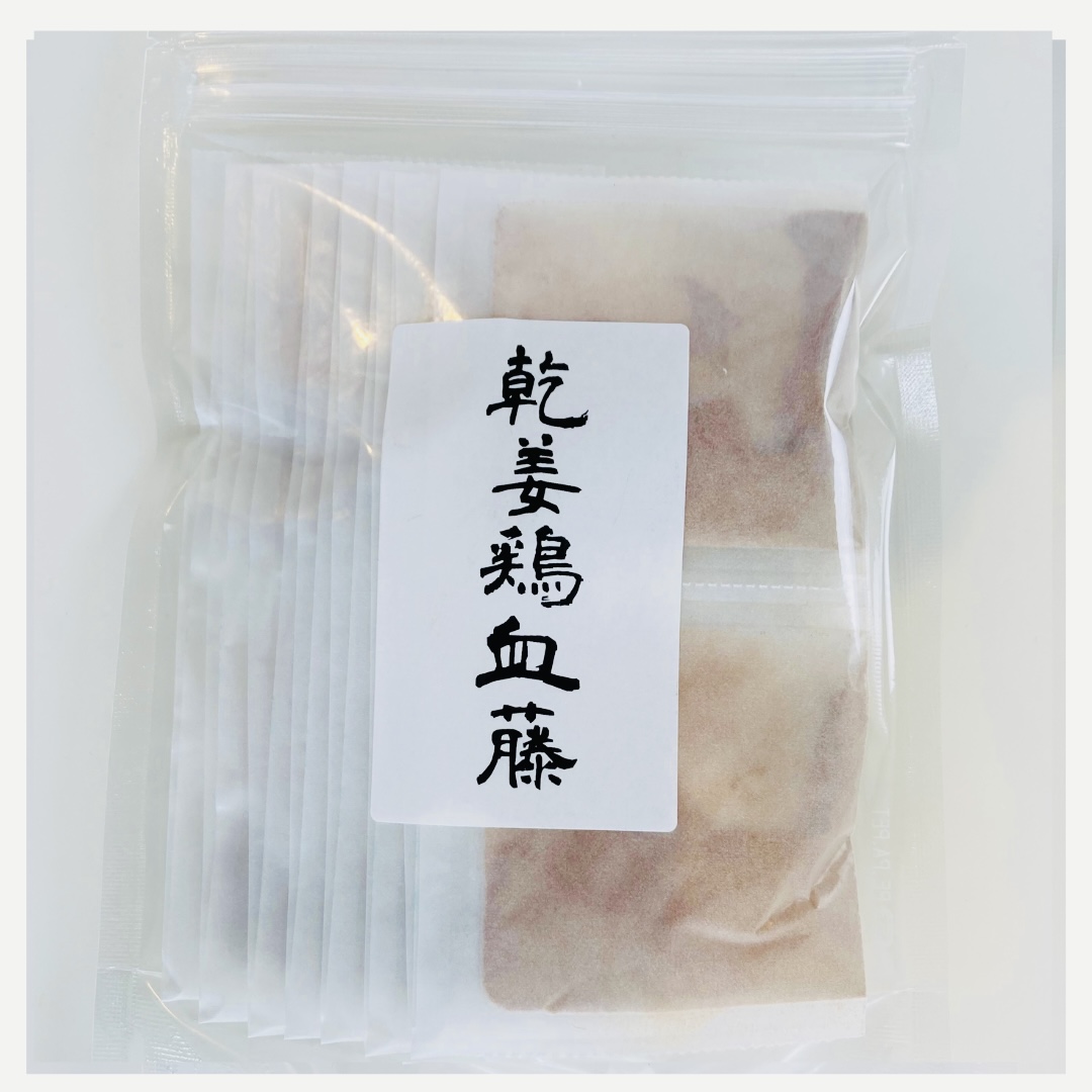 【血虚冷え】には乾姜鶏血藤