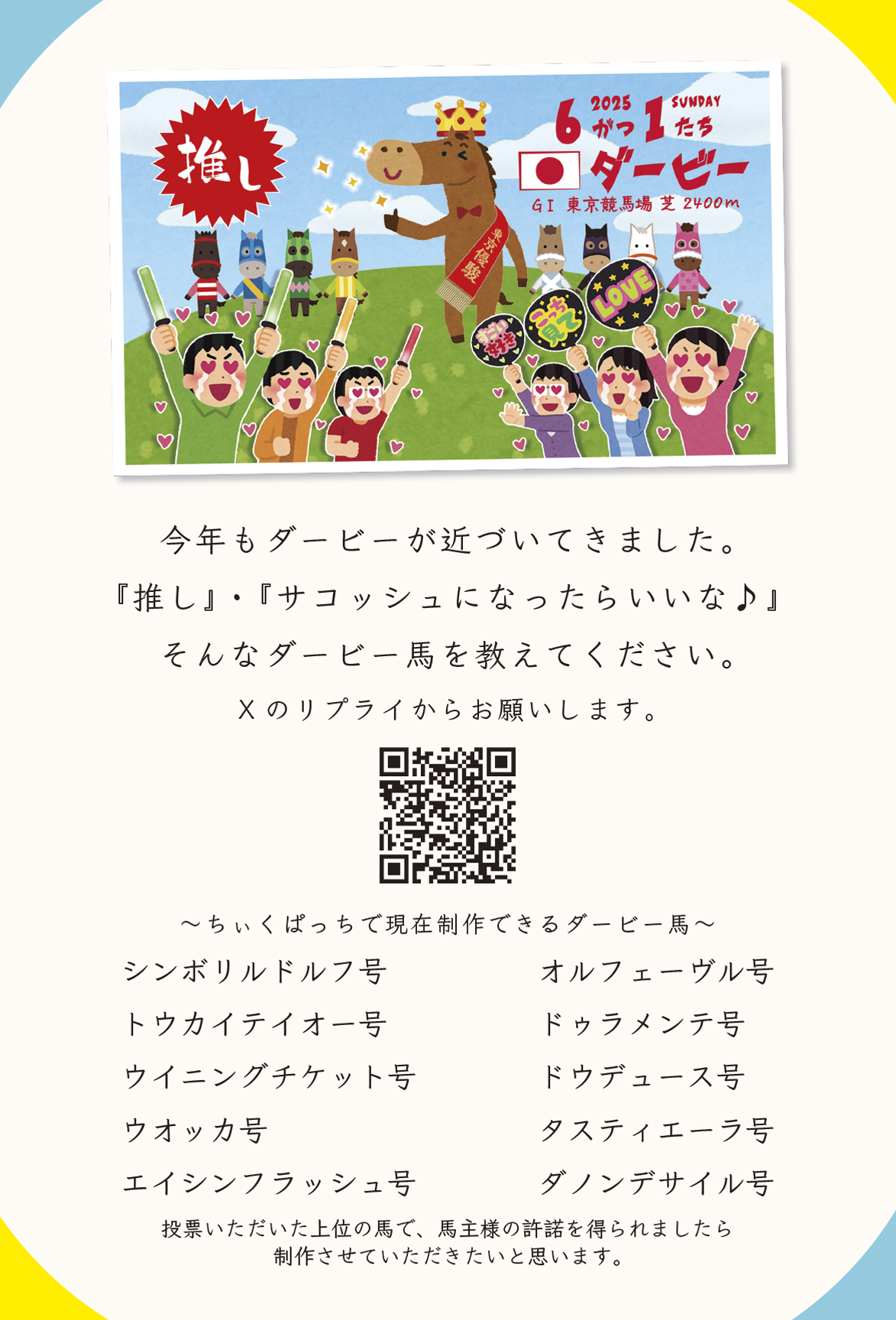 『推し』歴代ダービー馬