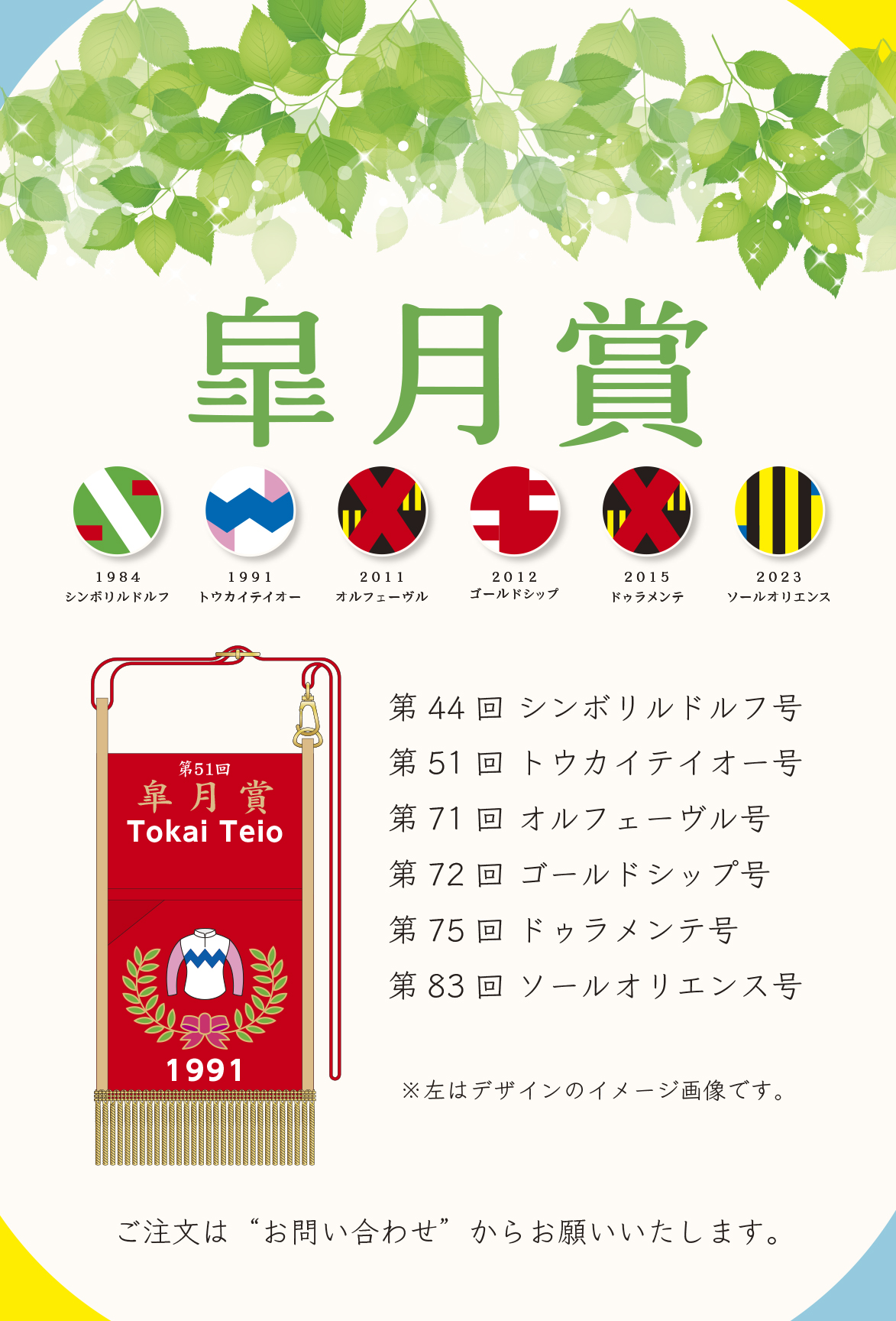 4月20日は第85回 皐月賞