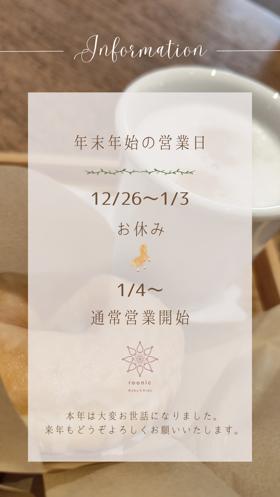 【重要】年末年始の発送・お問い合わせ業務に関するお知らせ