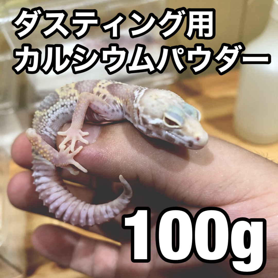 カルシウムパウダー