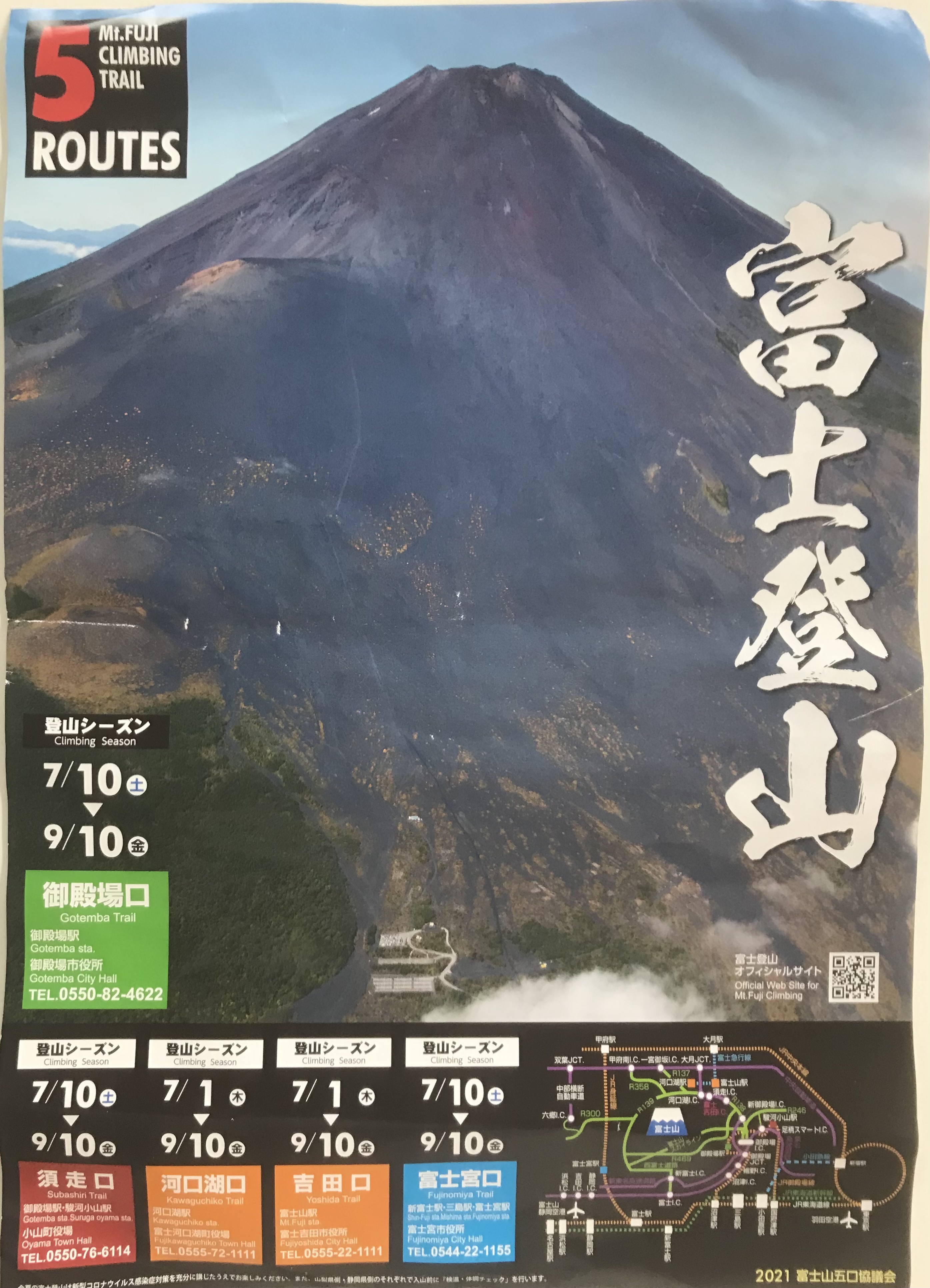 今年こそ富士登山