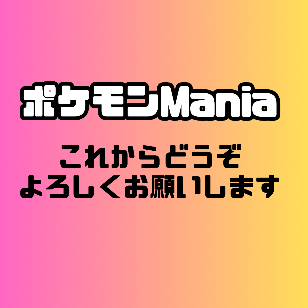 ポケモンカード大好きオリパショップ　ポケモンMania