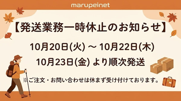 発送業務一時お休みのお知らせ