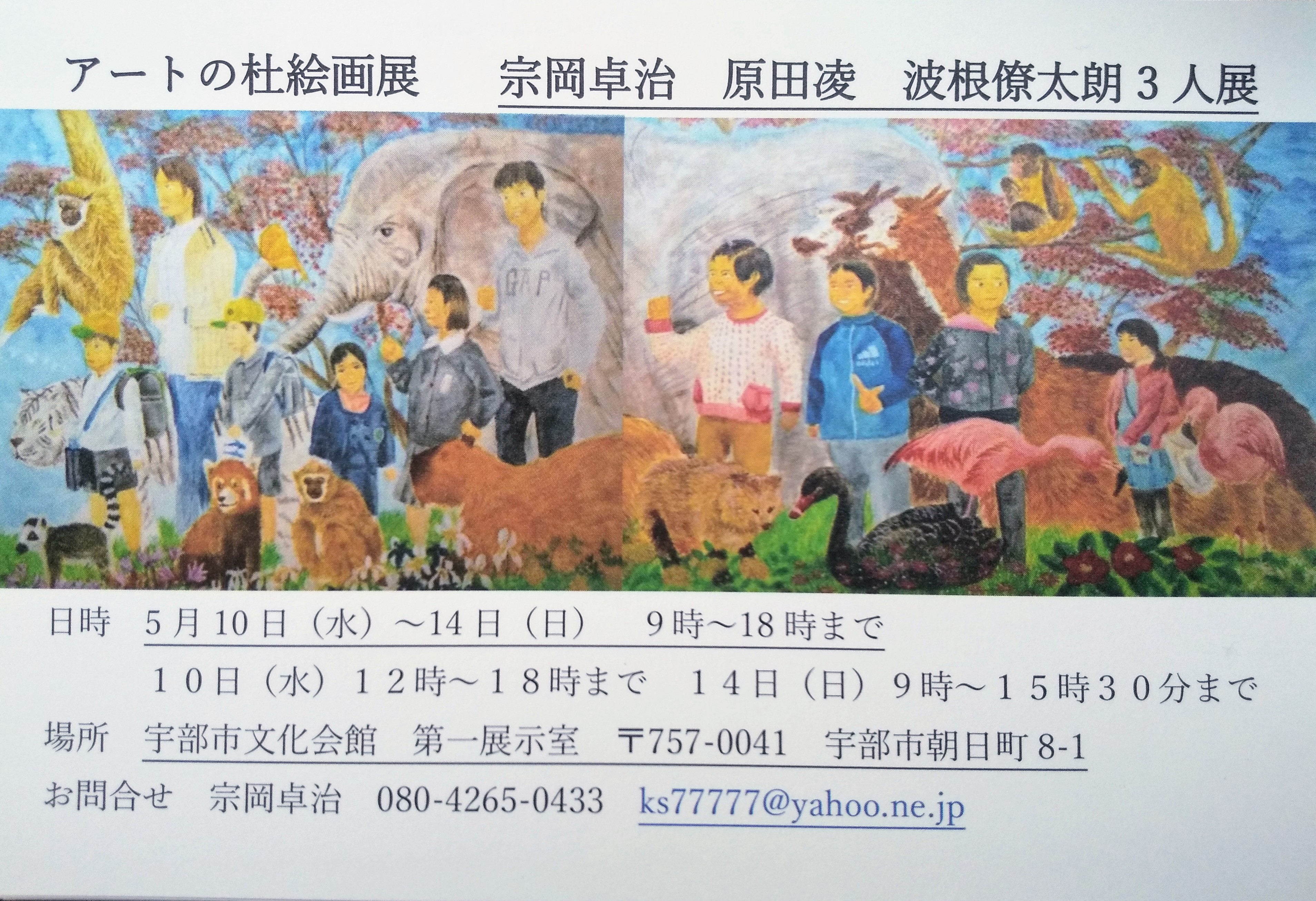 アートの杜絵画展　宗岡卓治　原田凌　波根僚太郎3人展