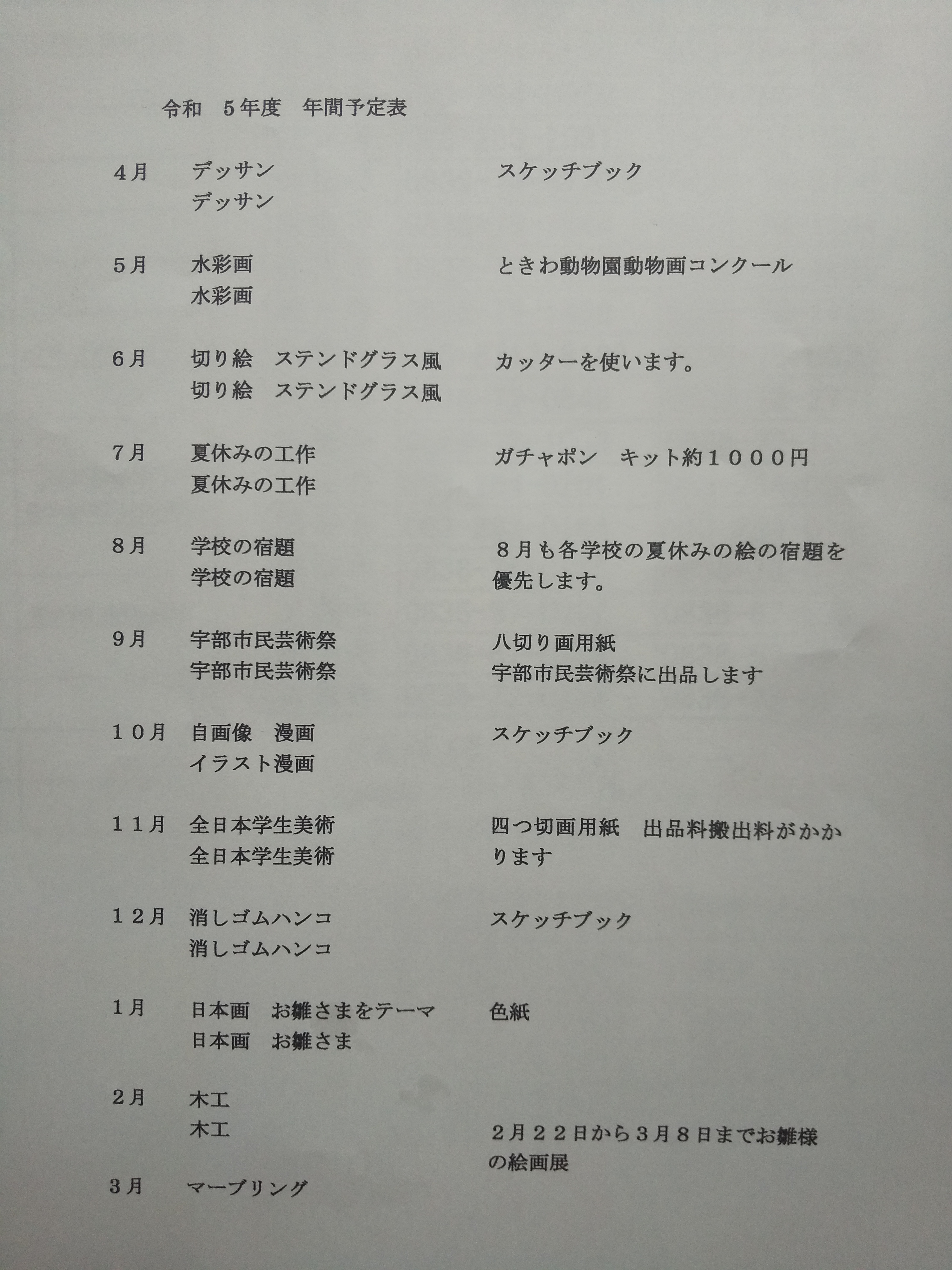 新年度の予定表です。