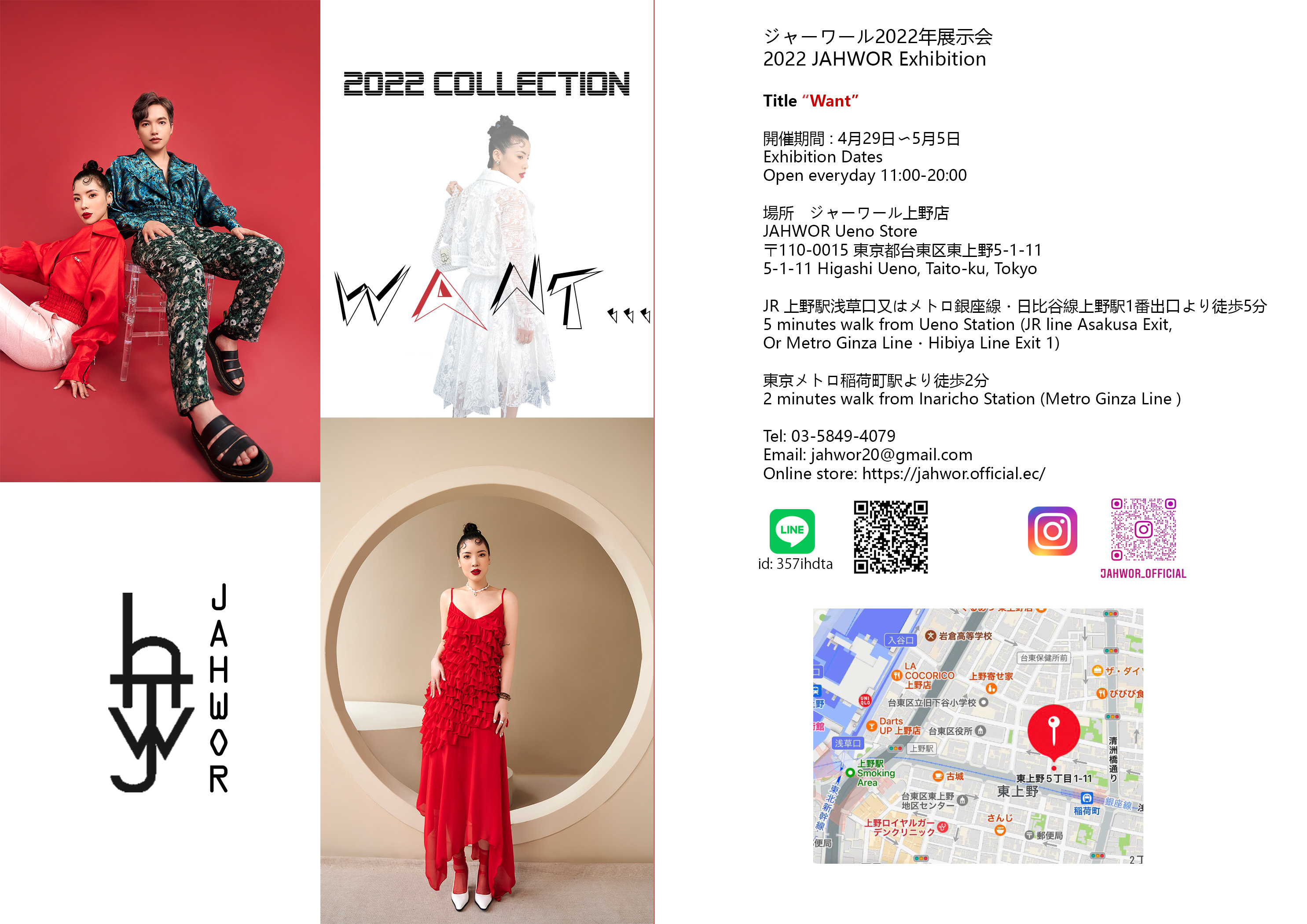 2022.4.29-5.5 【JAHWOR展示会のご案内】