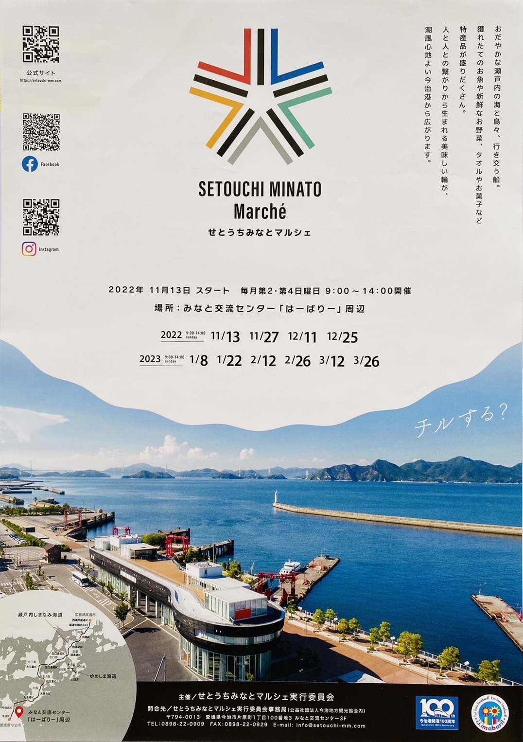 2023.2.26 せとうちみなとマルシェ