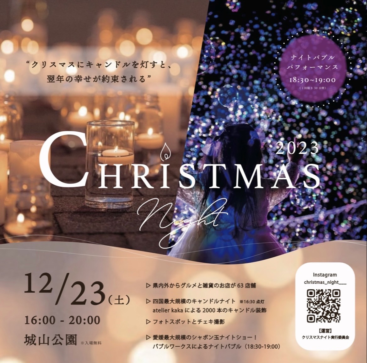 2023.12.23 クリスマスナイト