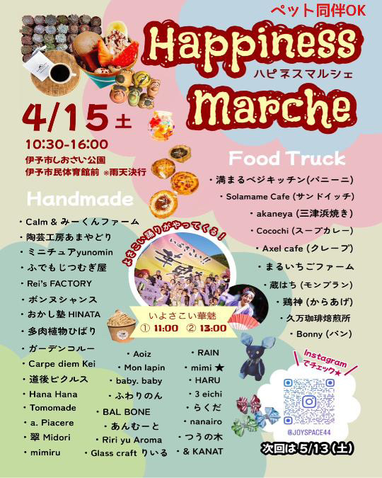 2023.4.15ハピネスマルシェ