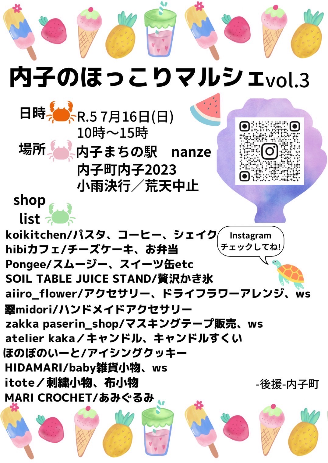 2023.7.16 内子のほっこりマルシェ