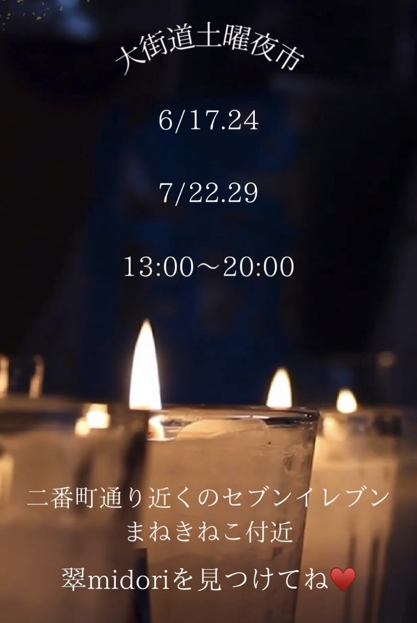 大街道土曜夜市 2023.6/17.24  7/22.29
