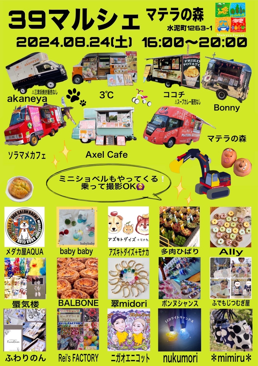 2024.8.24 39マルシェ
