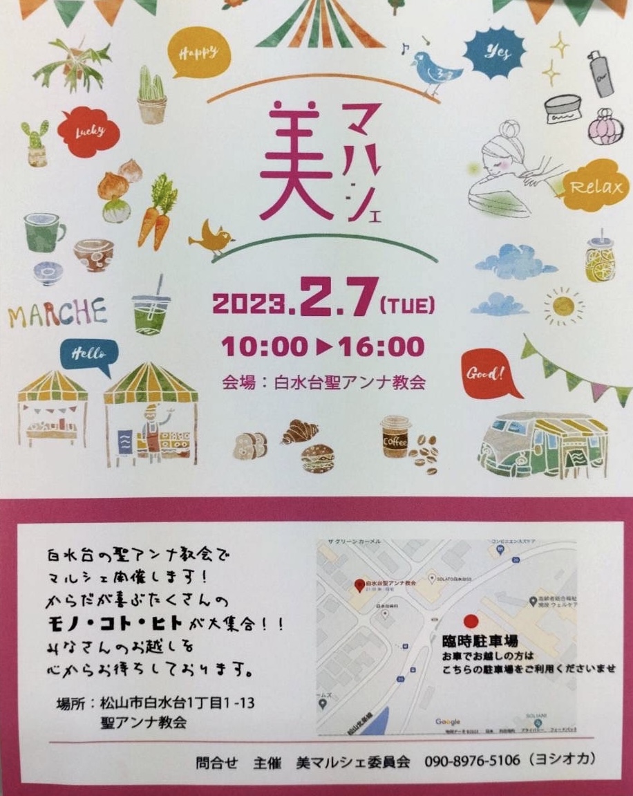 2023.2.7美マルシェ