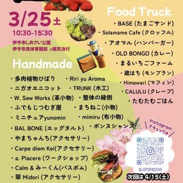 2023.3.25 Happinessマルシェ