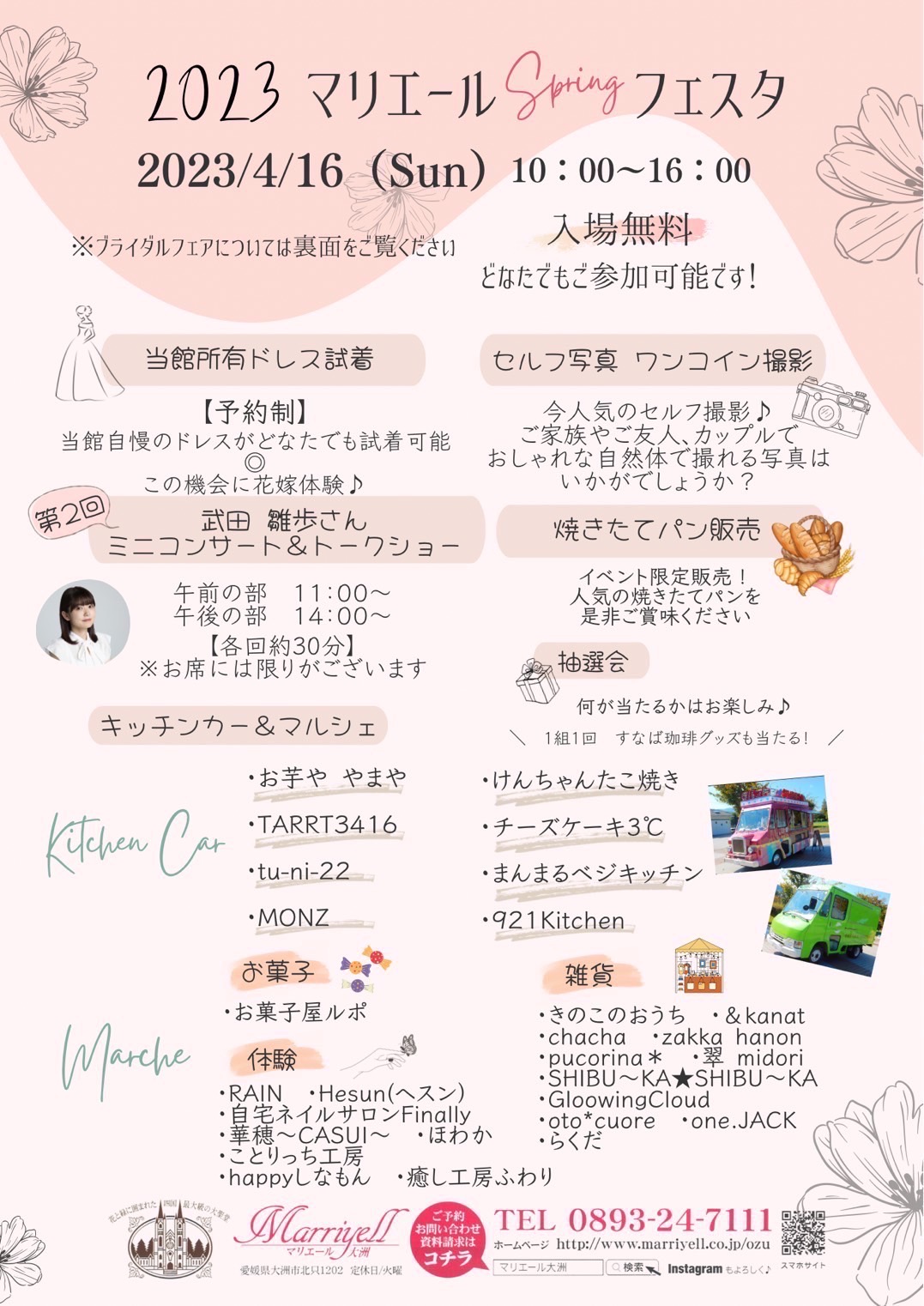 2023.4.16 マリエール大洲フェスタ