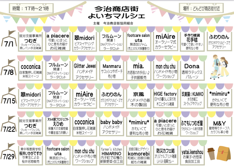2023 7/1.15 愛媛県今治市 商店街土曜夜市