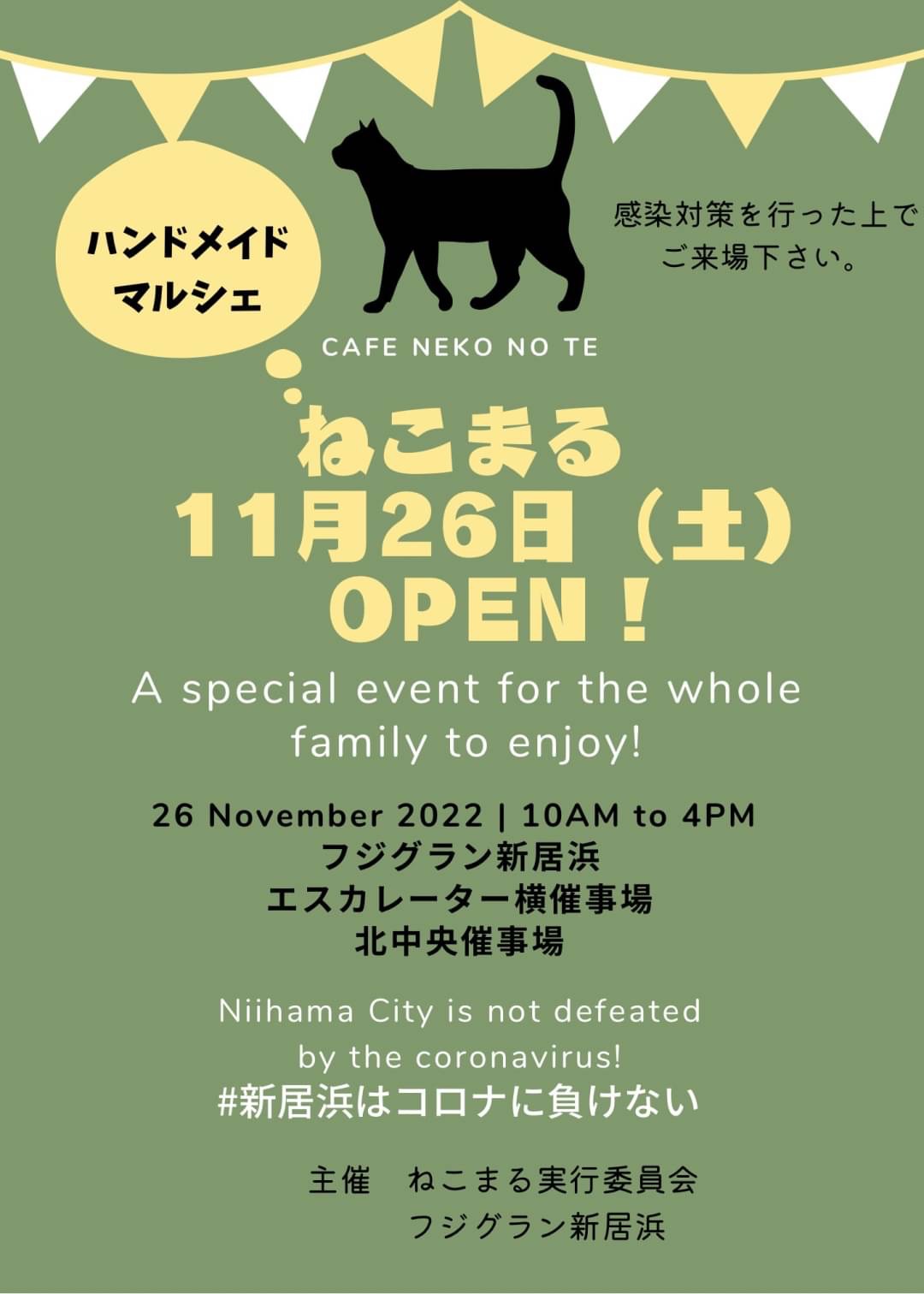 １１／２６ ねこまる フジグラン新居浜