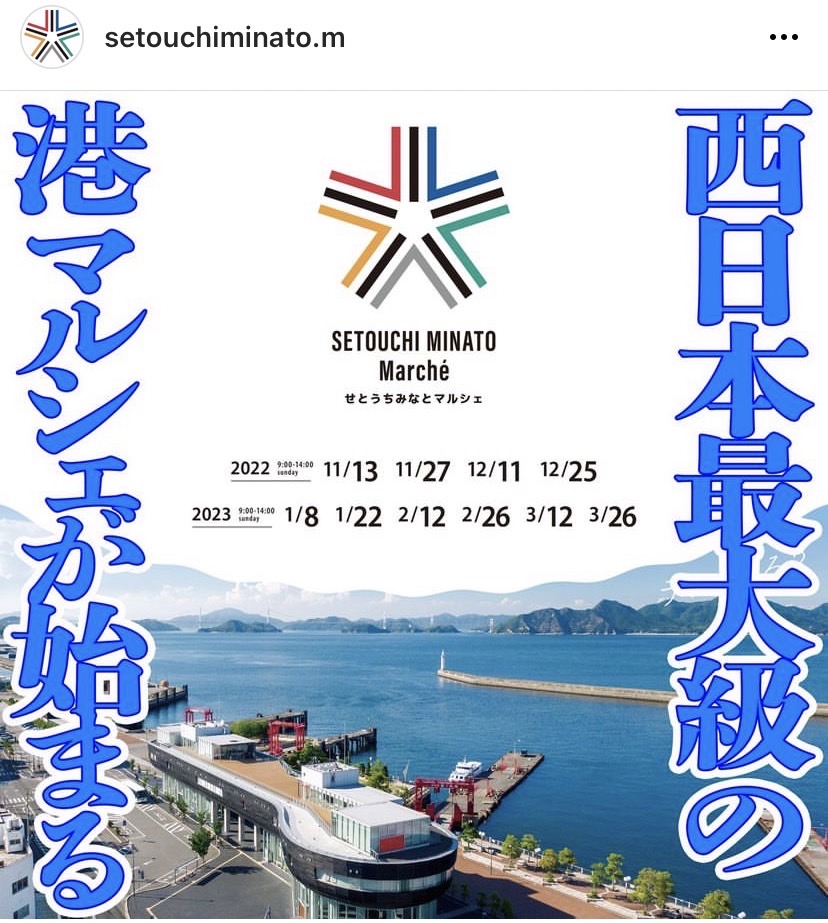 2023.1.8 せとうち港マルシェ 出店