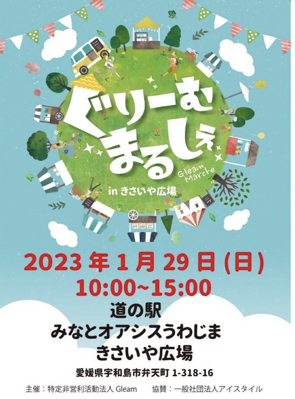 1/29 ぐりーむまるしぇ