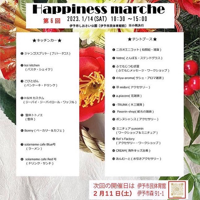 ハピネスマルシェ