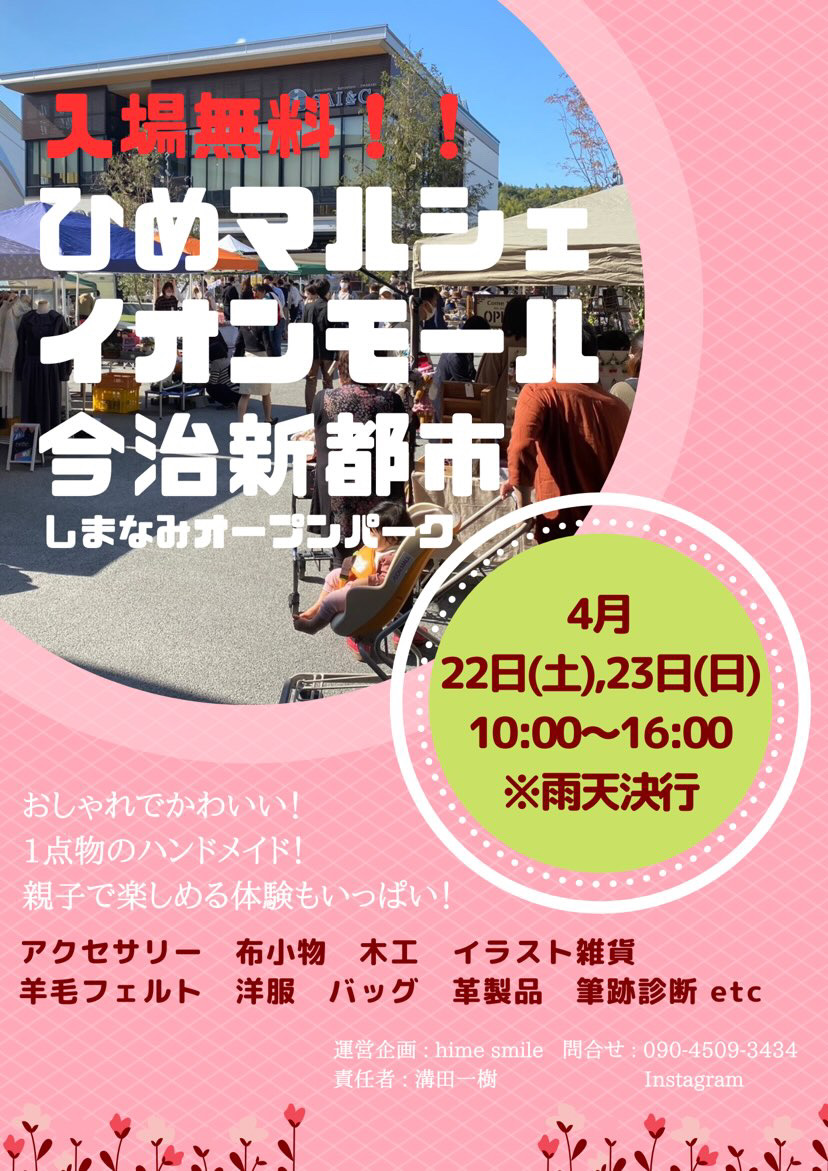 2023.4.22 ひめマルシェ