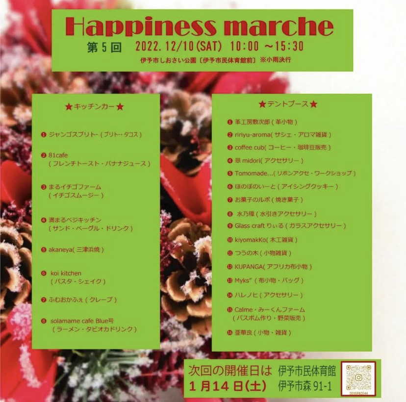 12/10 ハピネスマルシェ しおさい公園