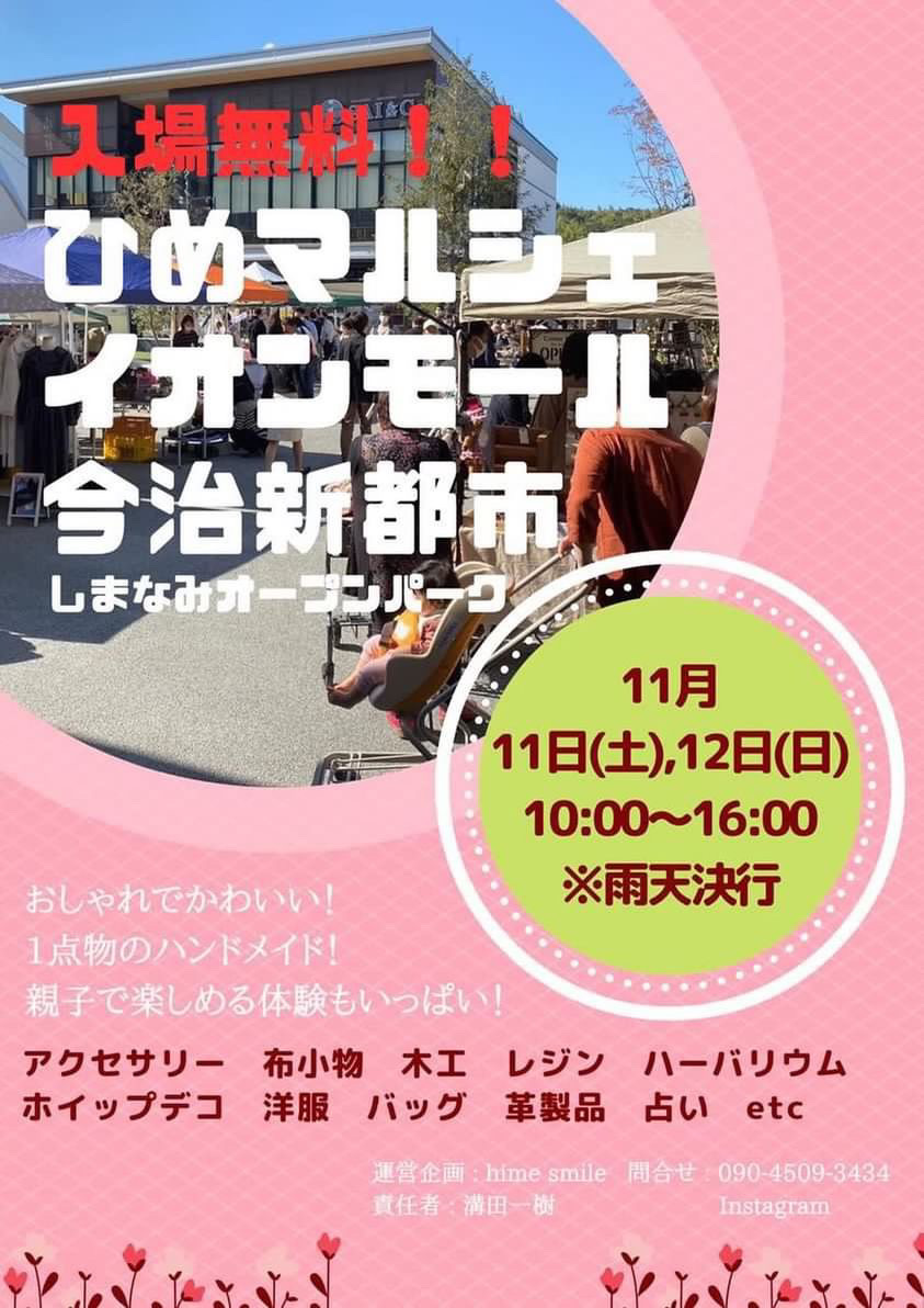 2023.11.12 ひめマルシェ イオンモール今治新都市