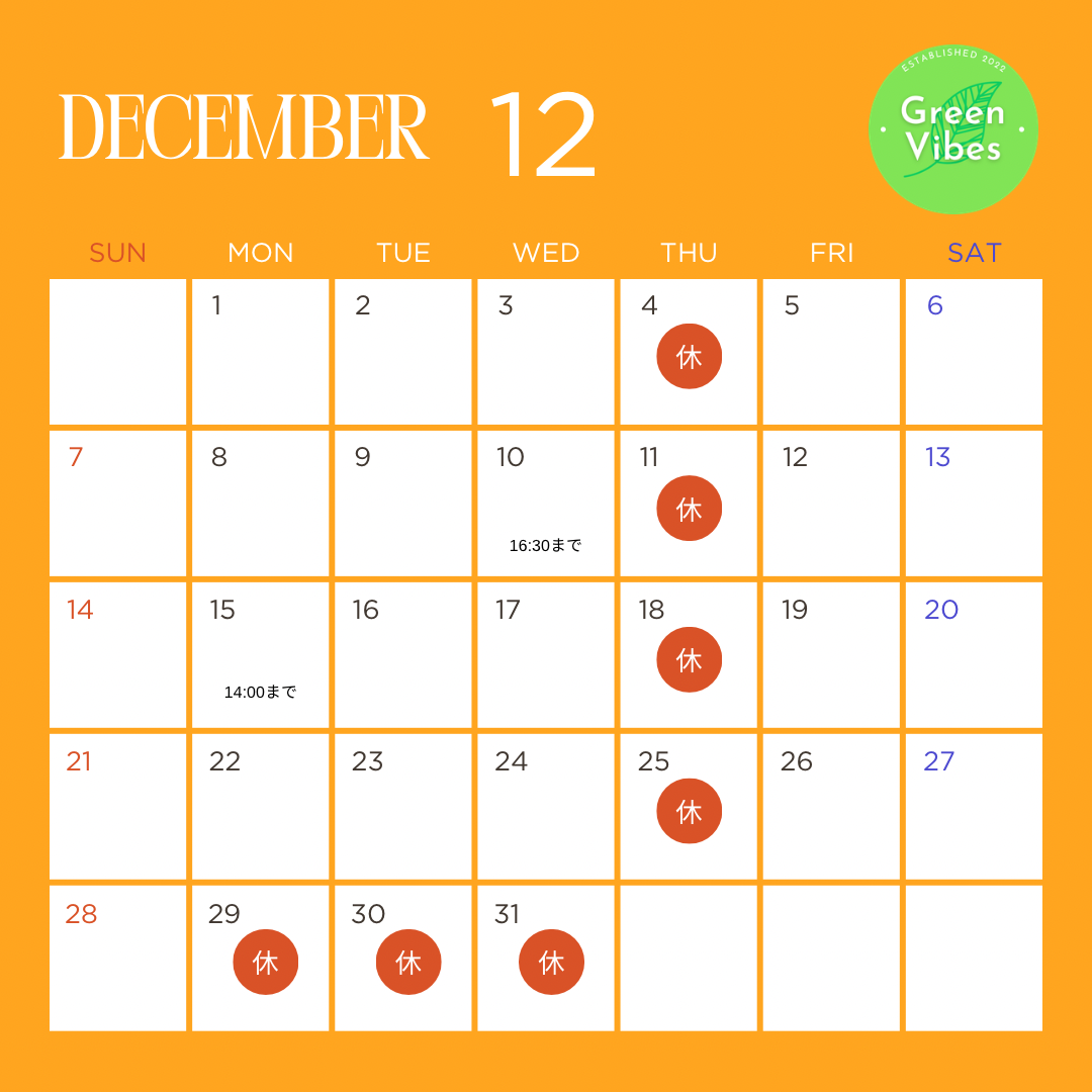 12月営業日カレンダー