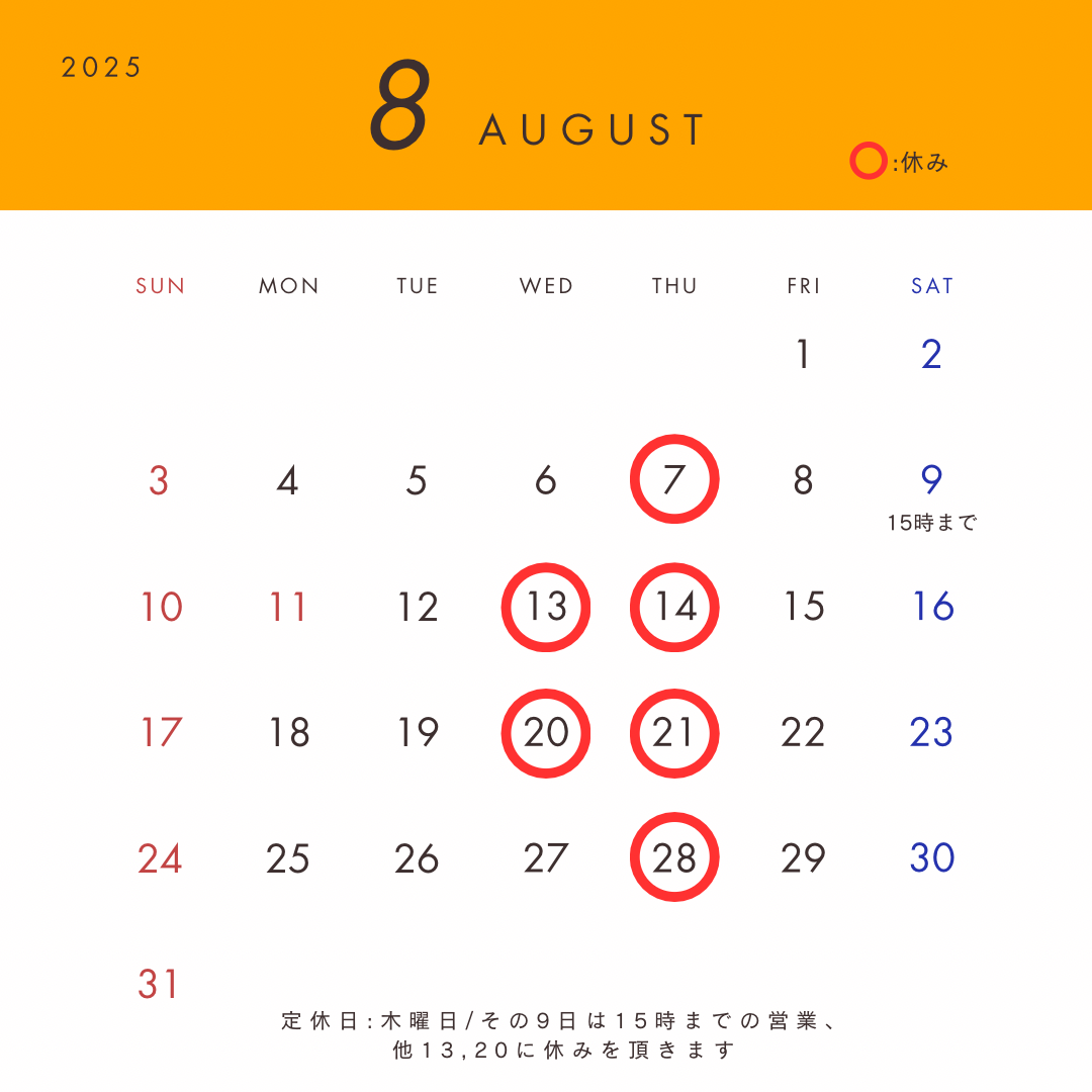 8月の営業カレンダー
