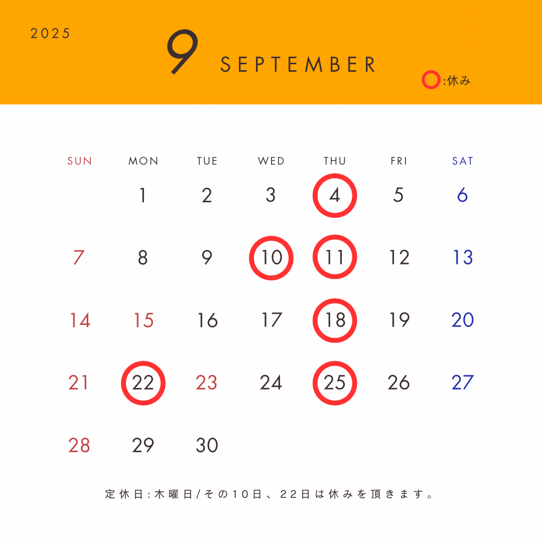 9月の営業日カレンダー