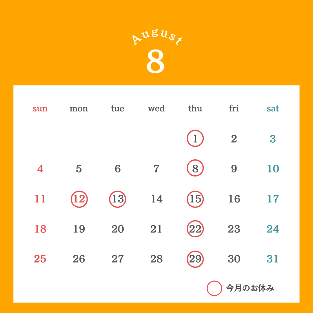 8月の営業日について