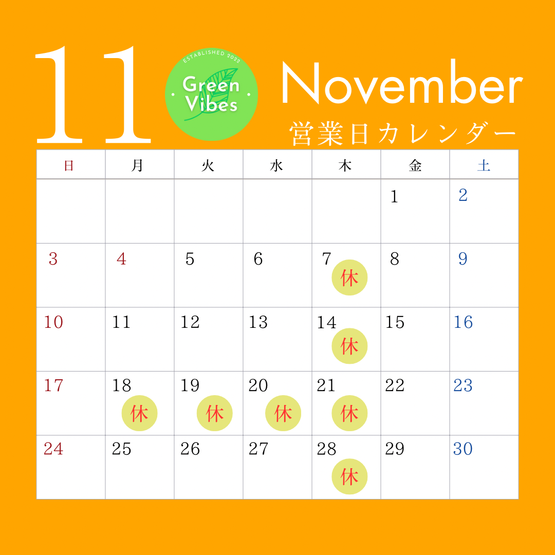 11月の営業日