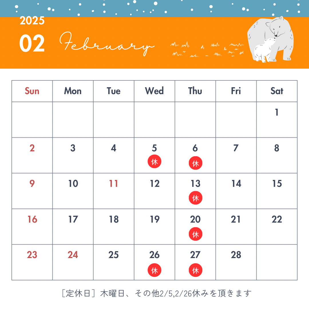 2月の営業日カレンダー