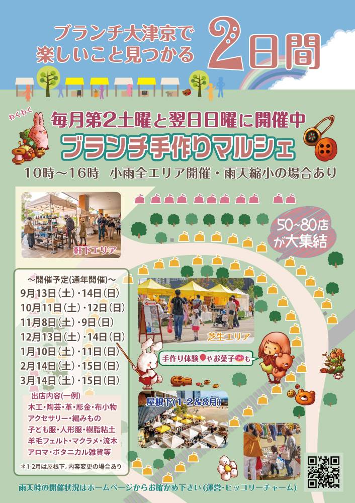 イベント告知：12/14（日）ブランチ大津京「ブランチ手作りマルシェ」に出店します