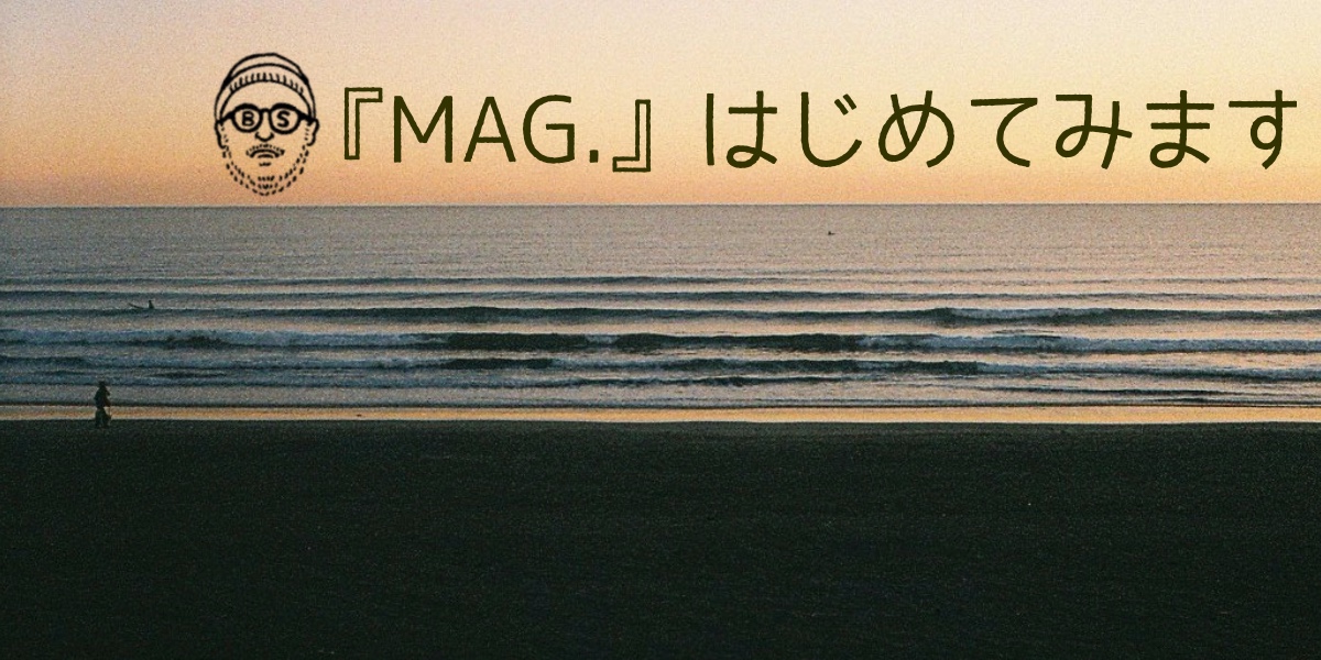 『MAG.』はじめてみます